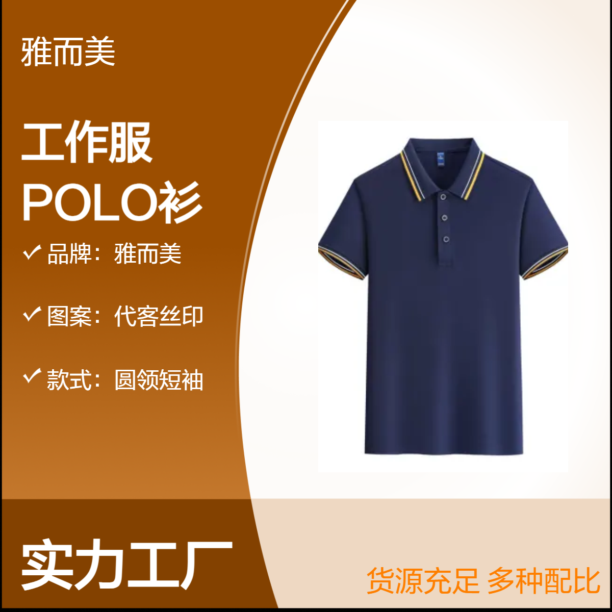 雅而美翻领短袖POLO衫 学生青年修身工作服 代客丝印烫画