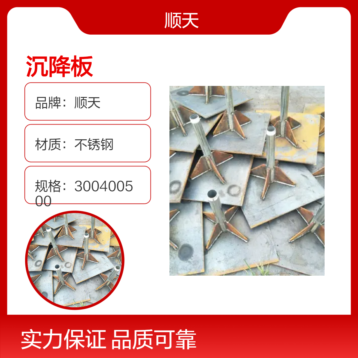 沉降板价表 300/400/500mm规格可选 高频焊工艺加工 顺天