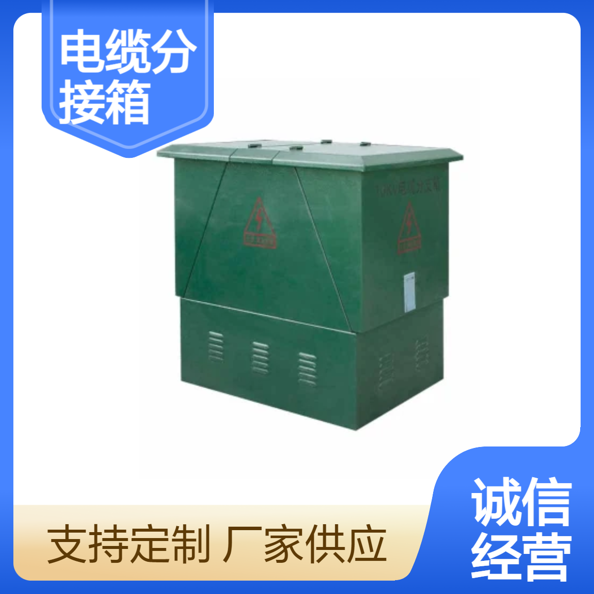 驰茗科技 欧式电缆分接箱ZYDFW环网柜 分支箱