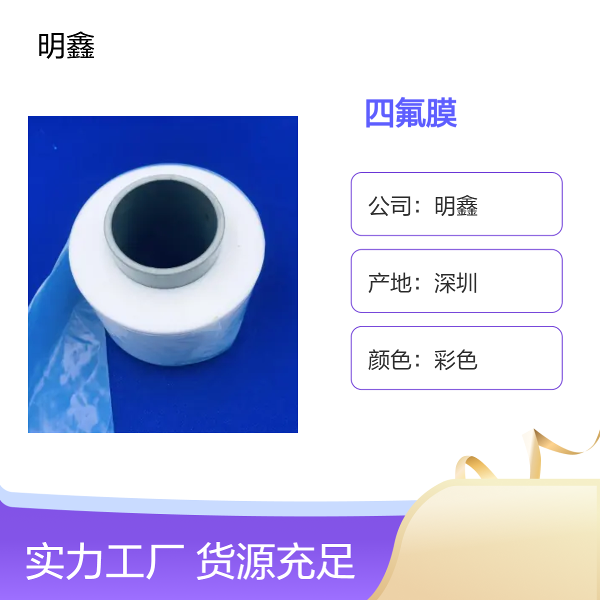 定制聚四氟乙烯白色透明薄膜 定向膜 绕包膜 耐高温耐腐蚀防水