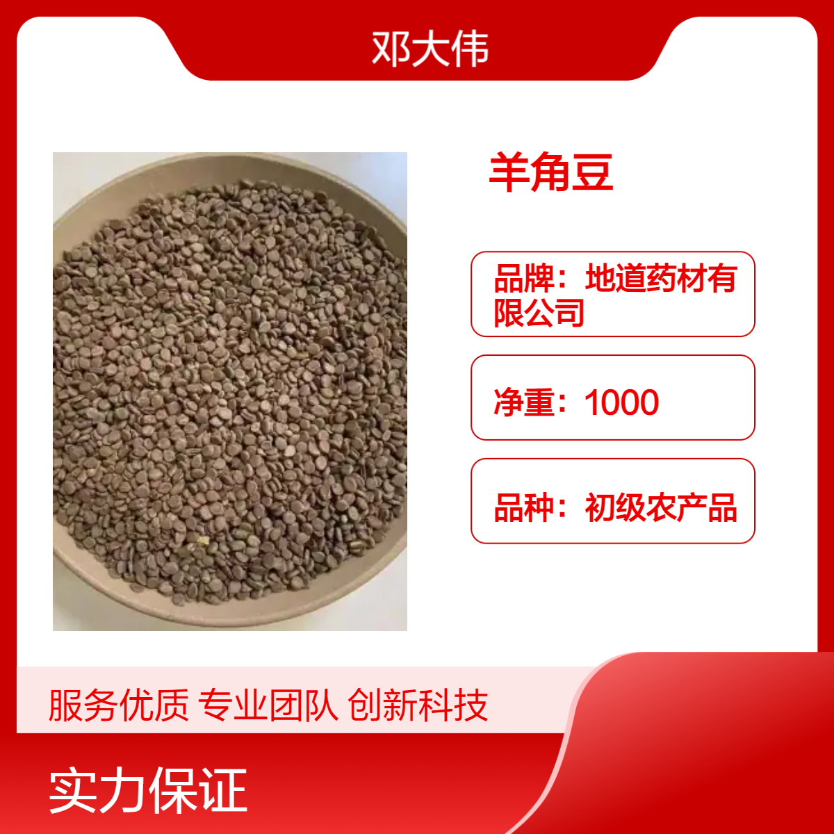 中药材羊角豆产地供应 当年新货 货源充足 保证质量