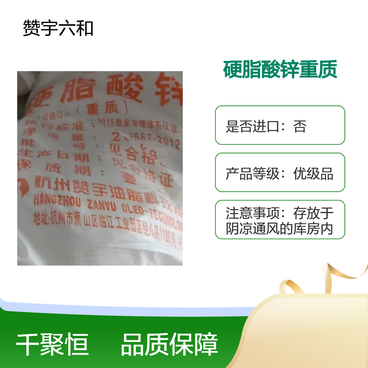 硬脂酸锌（重质）20kg/袋赞宇品牌十八酸锌PVC润滑脱模剂树脂用