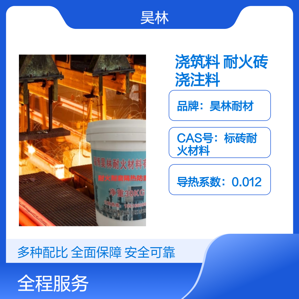 炉衬耐火浇筑料 耐火砖 昊林耐材 窑炉炉膛修补 高铝耐磨浇注料