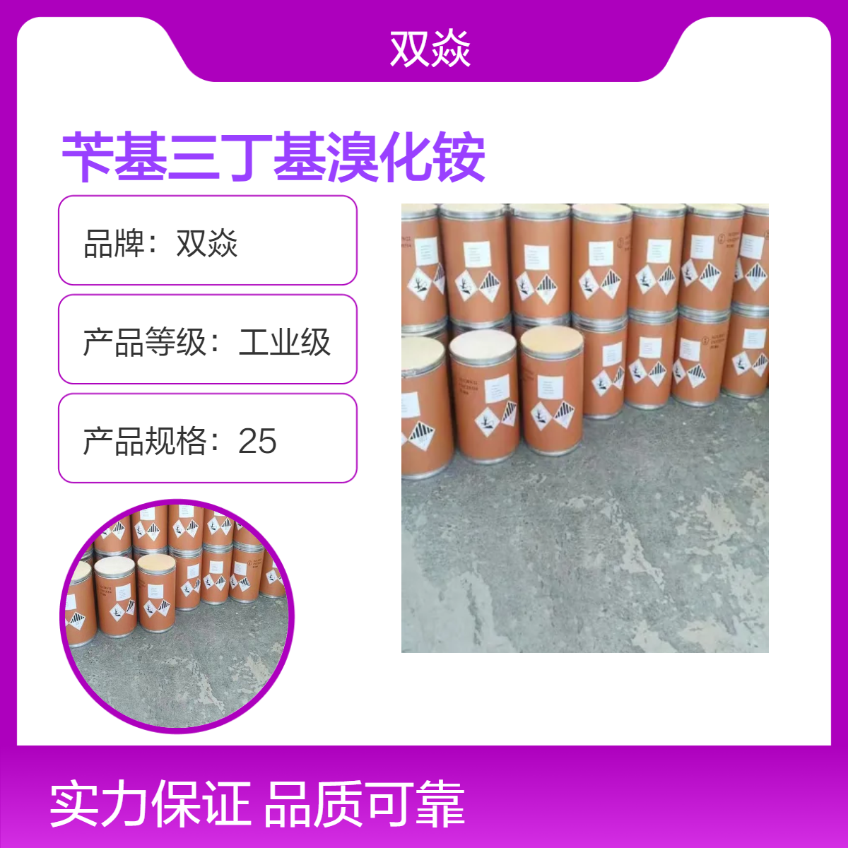 苄基三丁基溴化铵国内生产供应CAS号25316-59-0