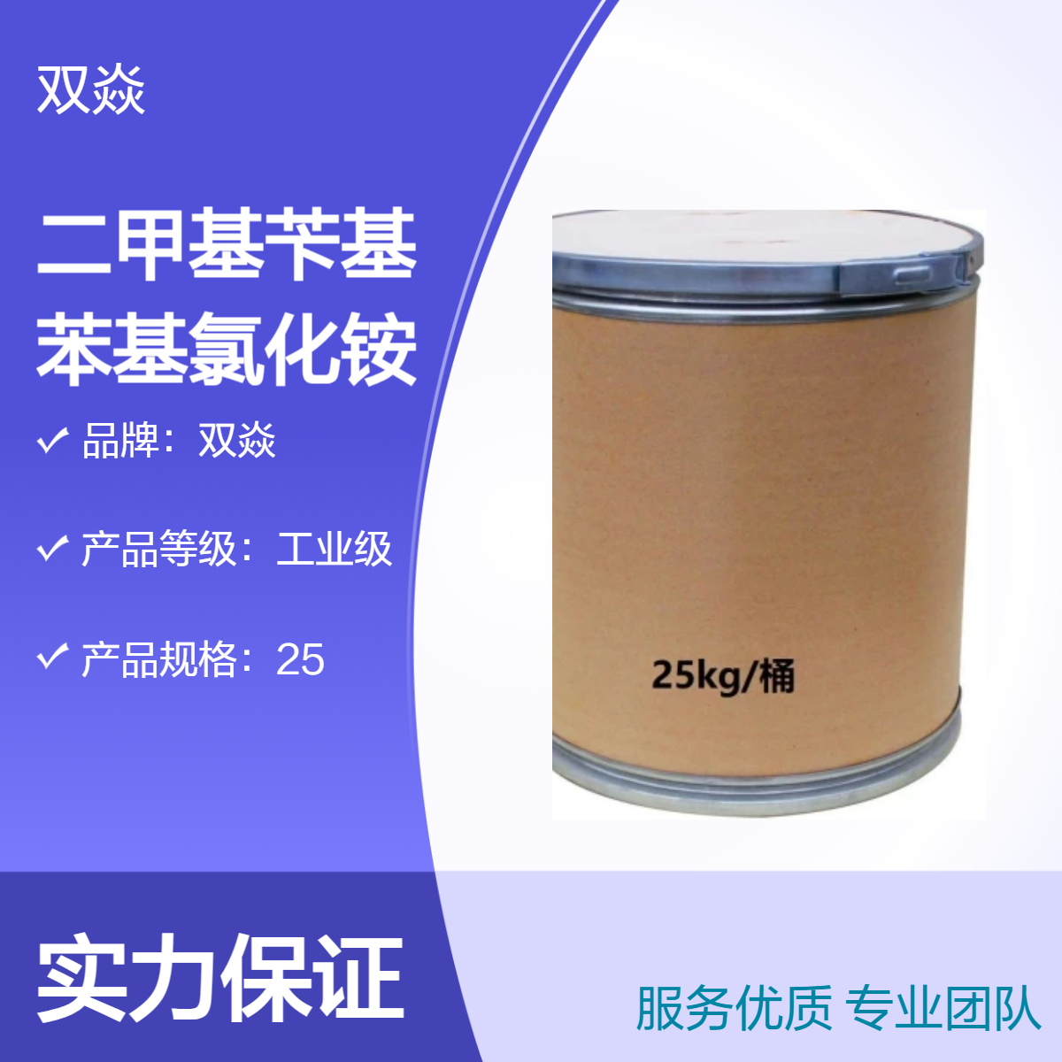 二甲基苄基苯基氯化铵厂家优级供应CAS号3204-68-0