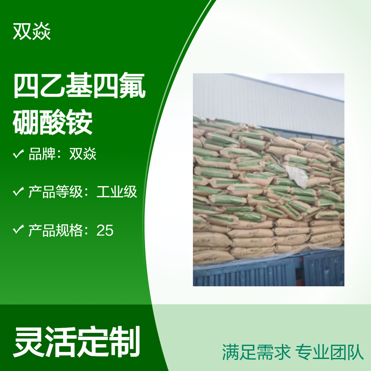 双焱四乙基四氟硼酸铵国内生产供应CAS号429-06-1