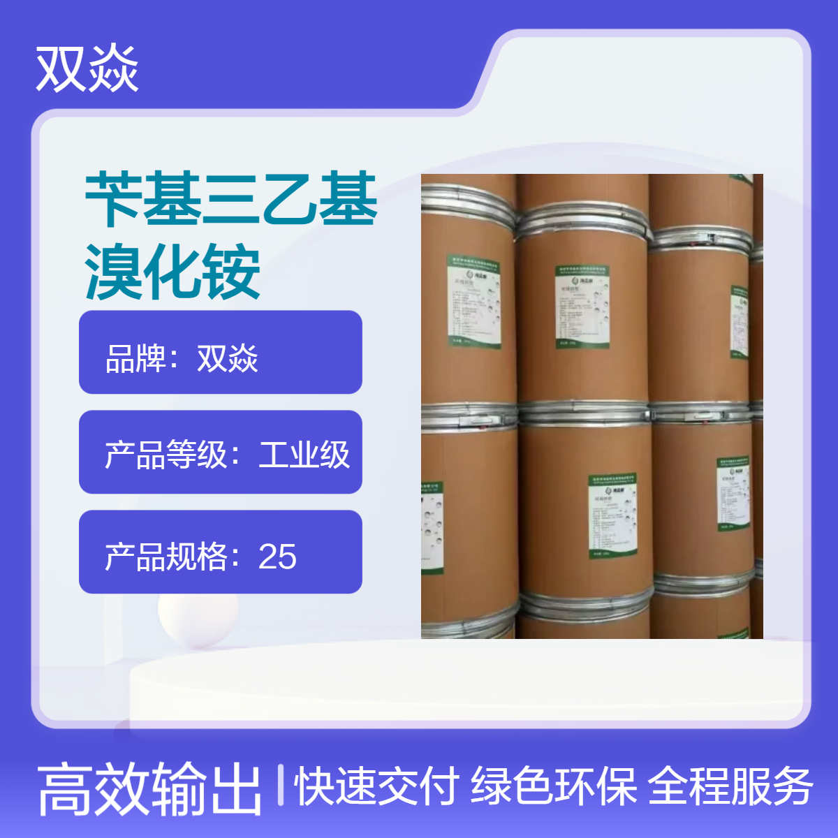 双焱苄基三乙基溴化铵国内生产供应CAS号5197-95-5