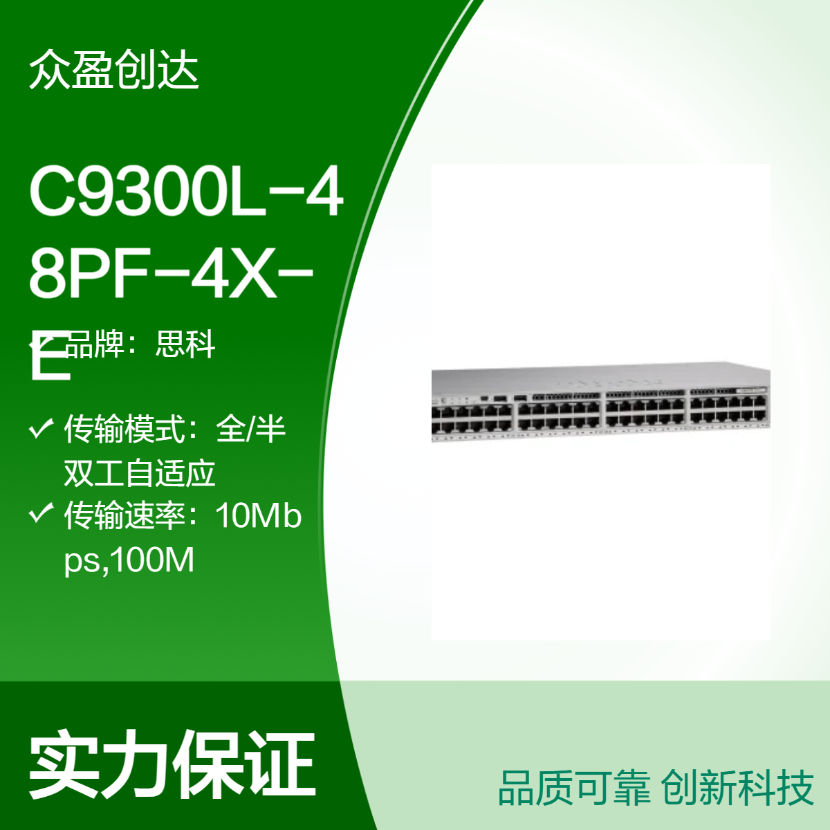 思科48 port 1G 4x10G/1G SFP+ full PoE+ Advantage C9300L-48PF-4X-A