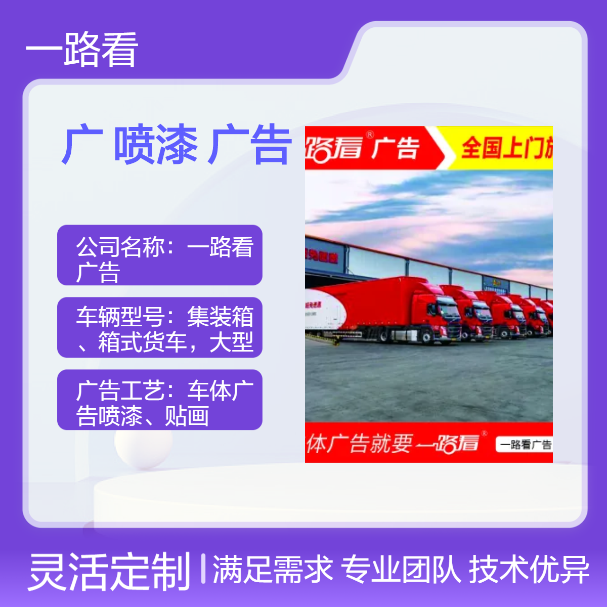 一路看广告 天津车体广告喷漆 货柜广告喷字 源头厂家 19年经验