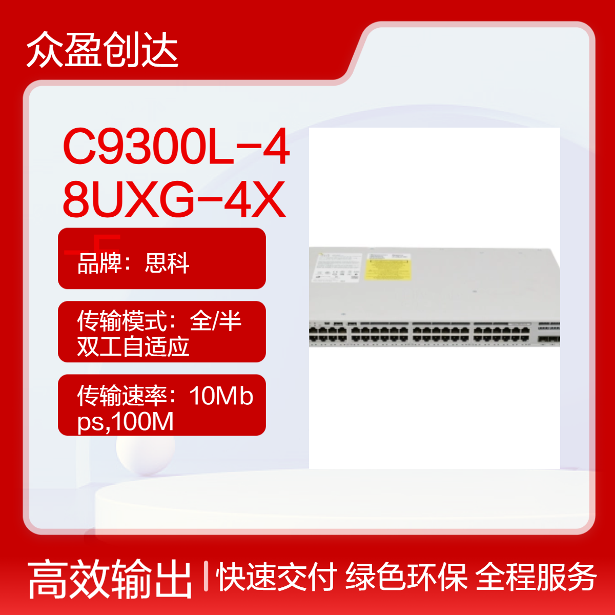 思科48 UPOE 12x mGig 36x 1G 4x 10G Advantage 交换机C9300L-48UXG-4X-A