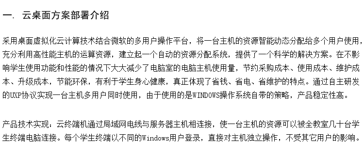 云电脑桌面 校园云桌面 小学计算机教室