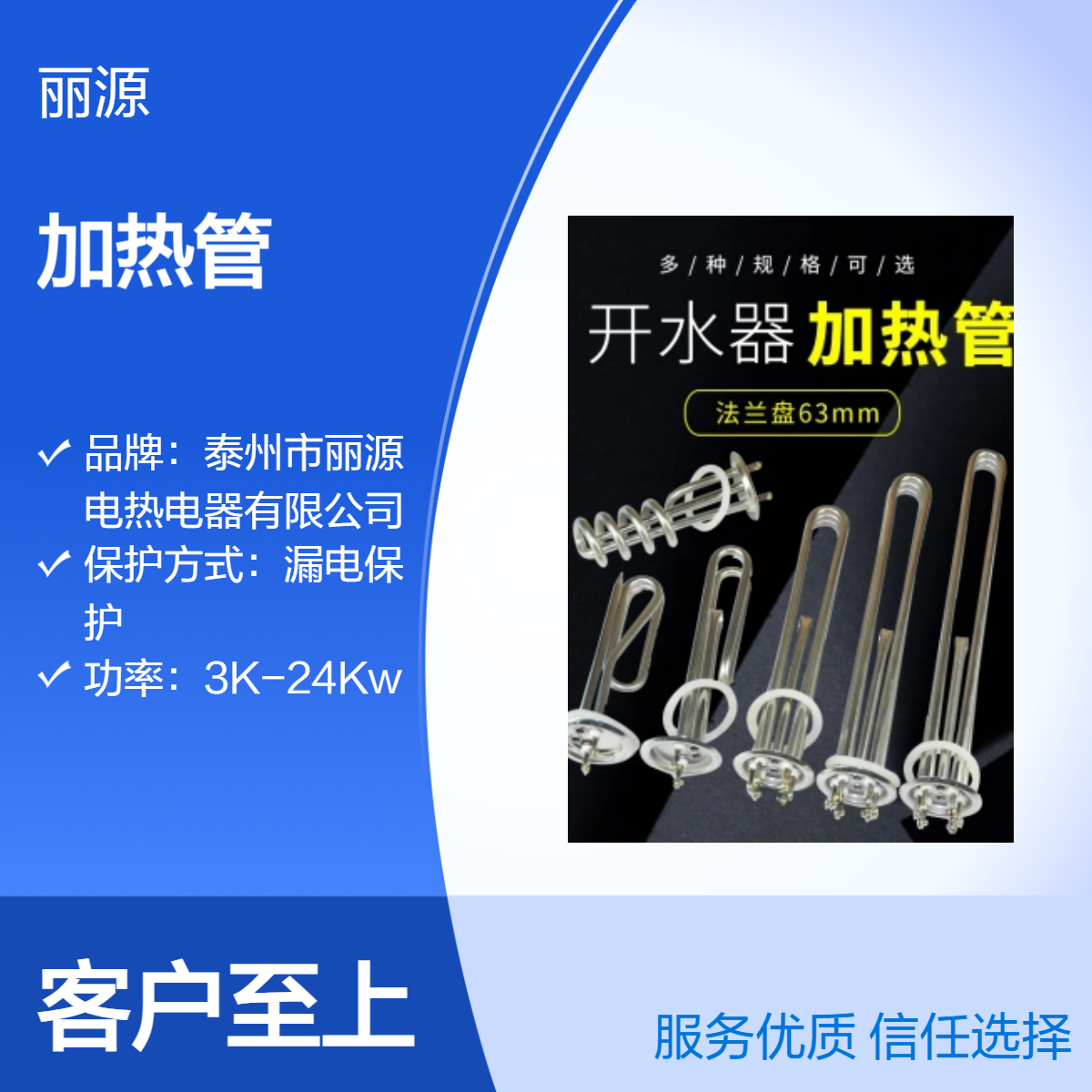 丽源不锈钢国标漏电保护电加热管 12管径 安全耐用