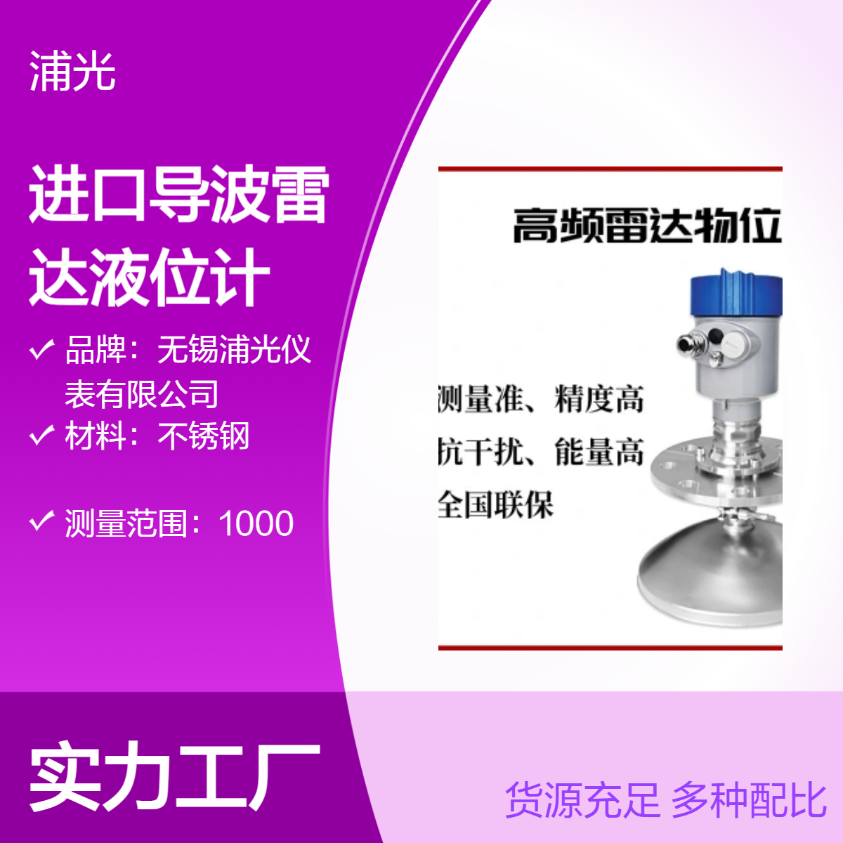 浦光 进口导波雷达液位计 耐高温防挂料抗干扰 水位计 防腐防爆 可定制