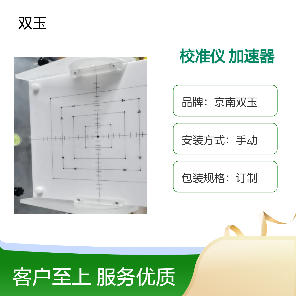 京南双玉手动校准仪 加速器 自动测光高精度测量