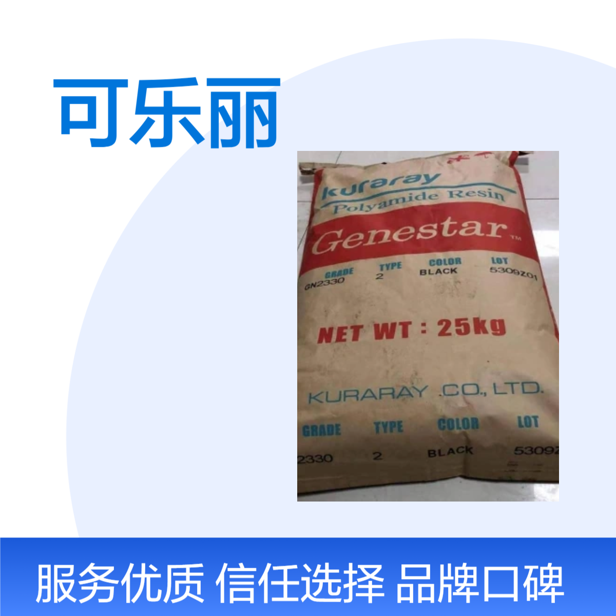 可乐丽 G1300H 本色 30%玻纤 注塑级 高耐热 尺寸稳定