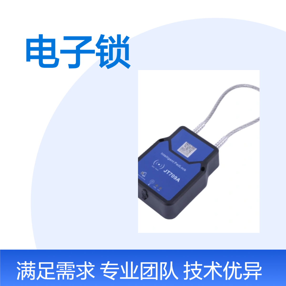 久通定制电子锁 智能安全门锁 支持加工JT709A