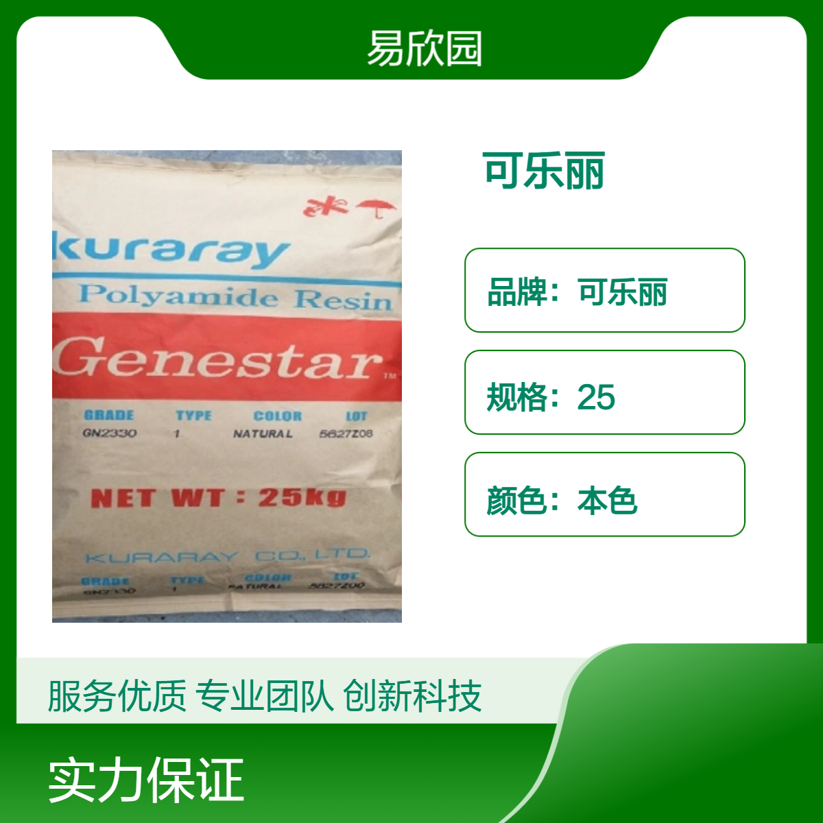 本色可乐丽 G1350H 25规格 高拉伸强度167 熔指42 优质材料