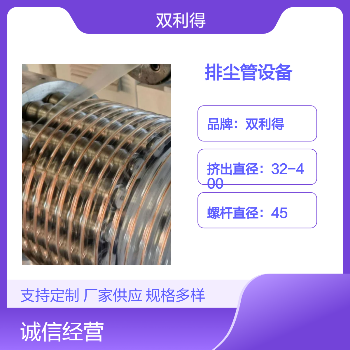 双利得45mm单螺杆排尘管设备 一年售后无忧根据客户需求定制
