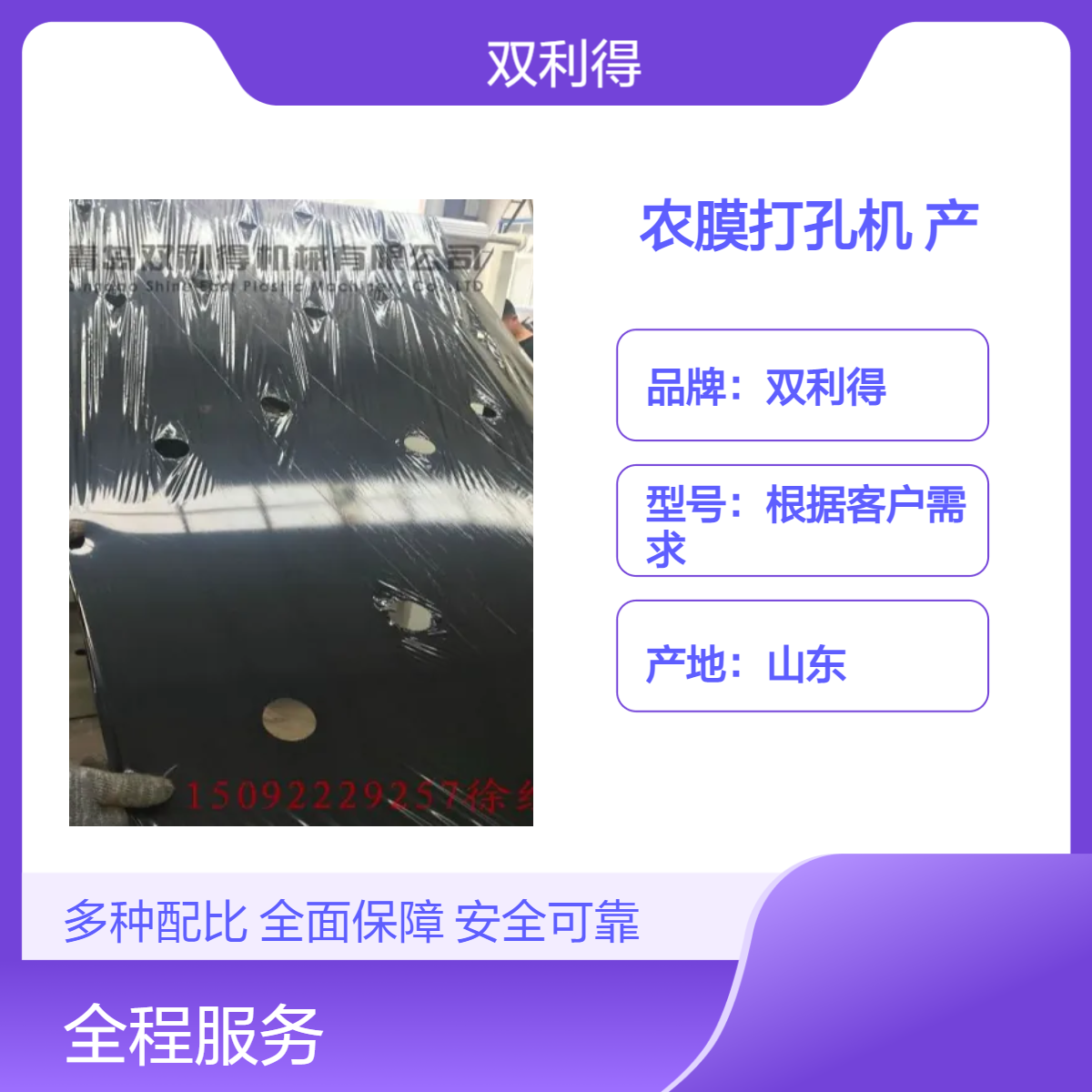 双利得农膜专用打孔机产地 售后一年保障塑料打孔机器