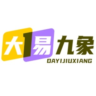 上海大易九象建设工程有限公司