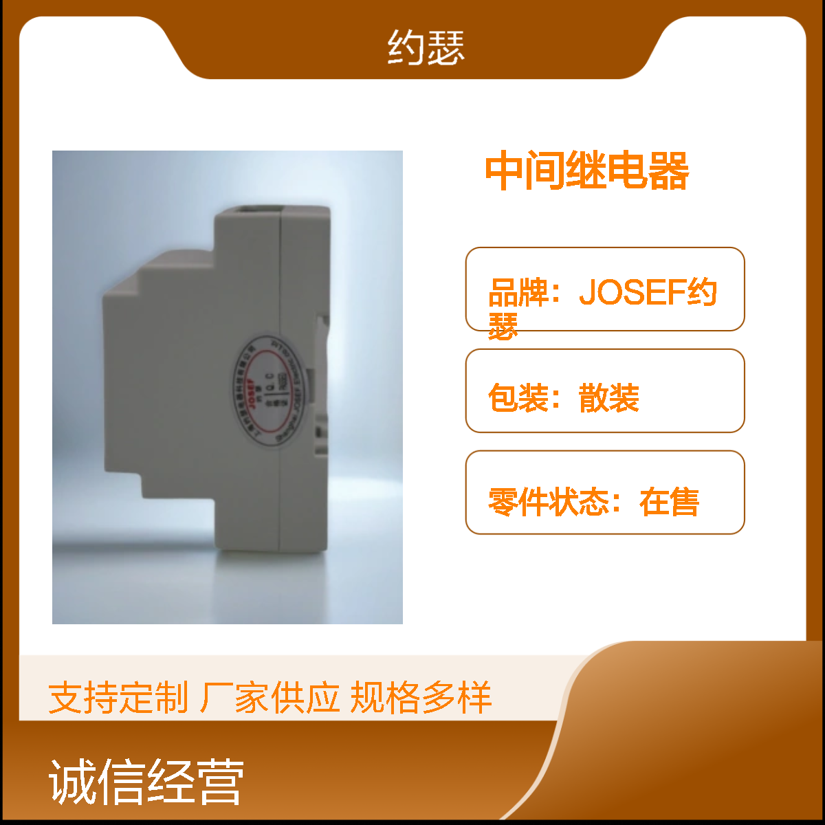 JOSEF约瑟 HJDZ-E440中间继电器 220VDC 板后安装
