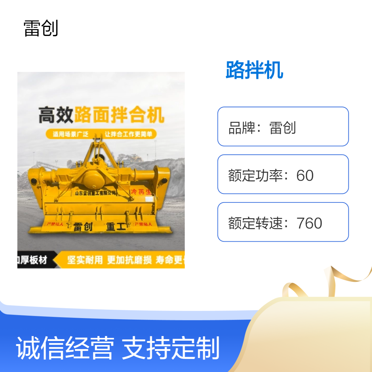 加厚罩壳路拌机 稳定土拌和机 合金刀头灰拌机 全新后桥 雷创