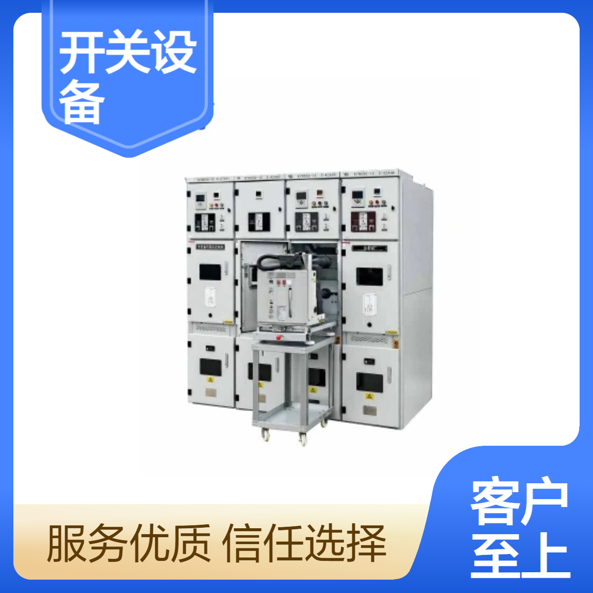 驰茗科技户内铠装移开式交流金属封闭开关设备KYNSS0-12