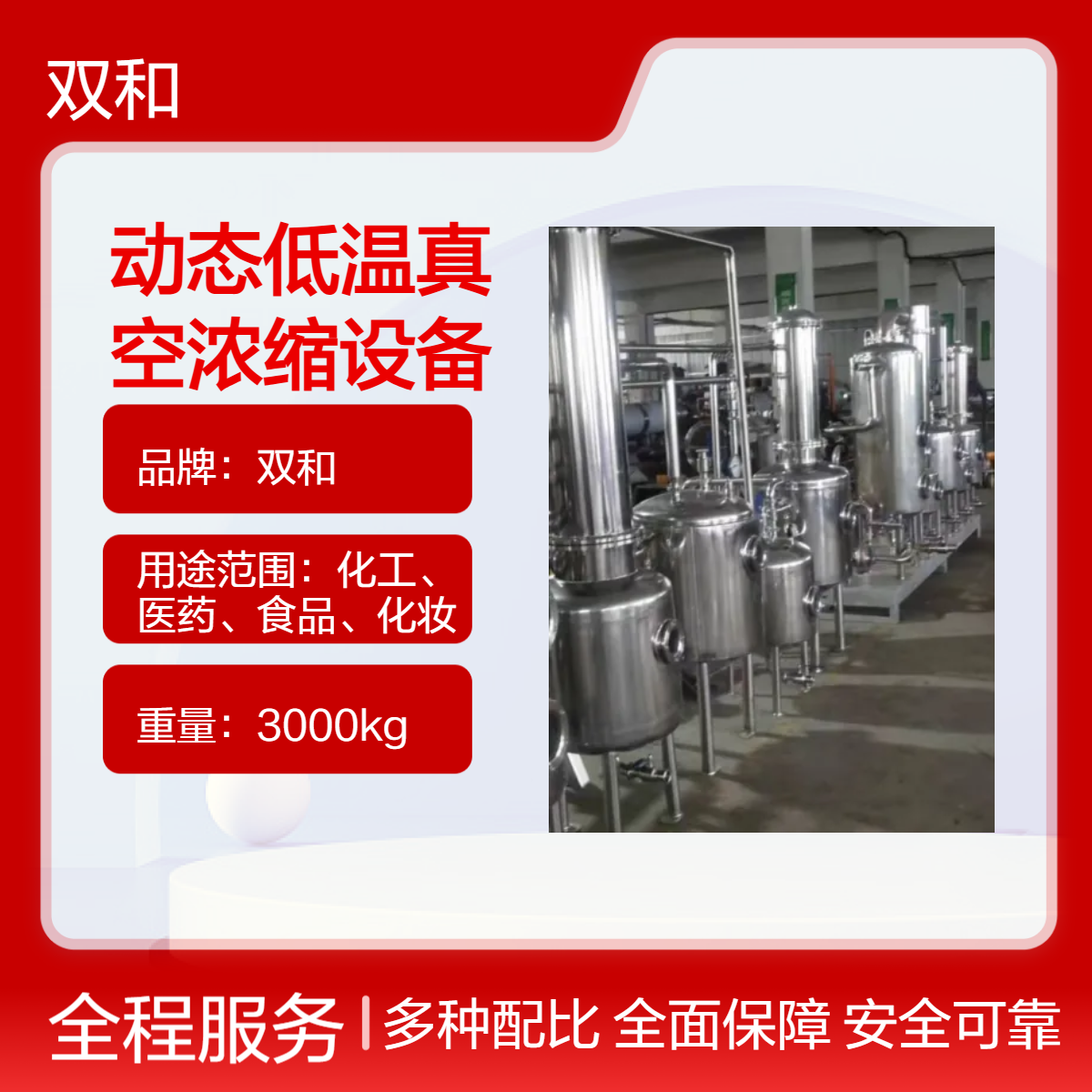 双和品牌3.5Kw低温真空浓缩设备 高效提取24m长 食品加工优选