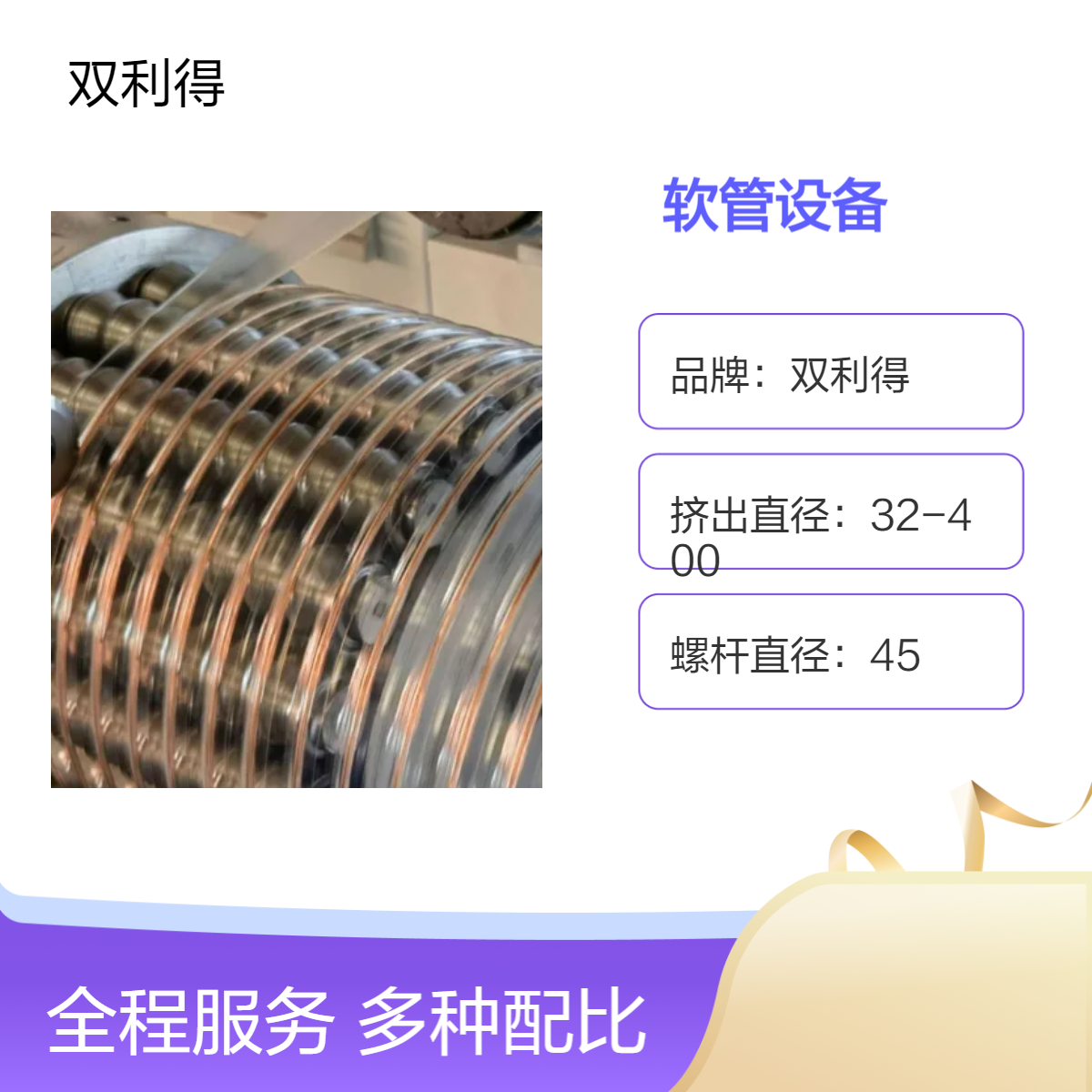 双利得45mm单螺杆软管生产设备 SJ06型号一年售后