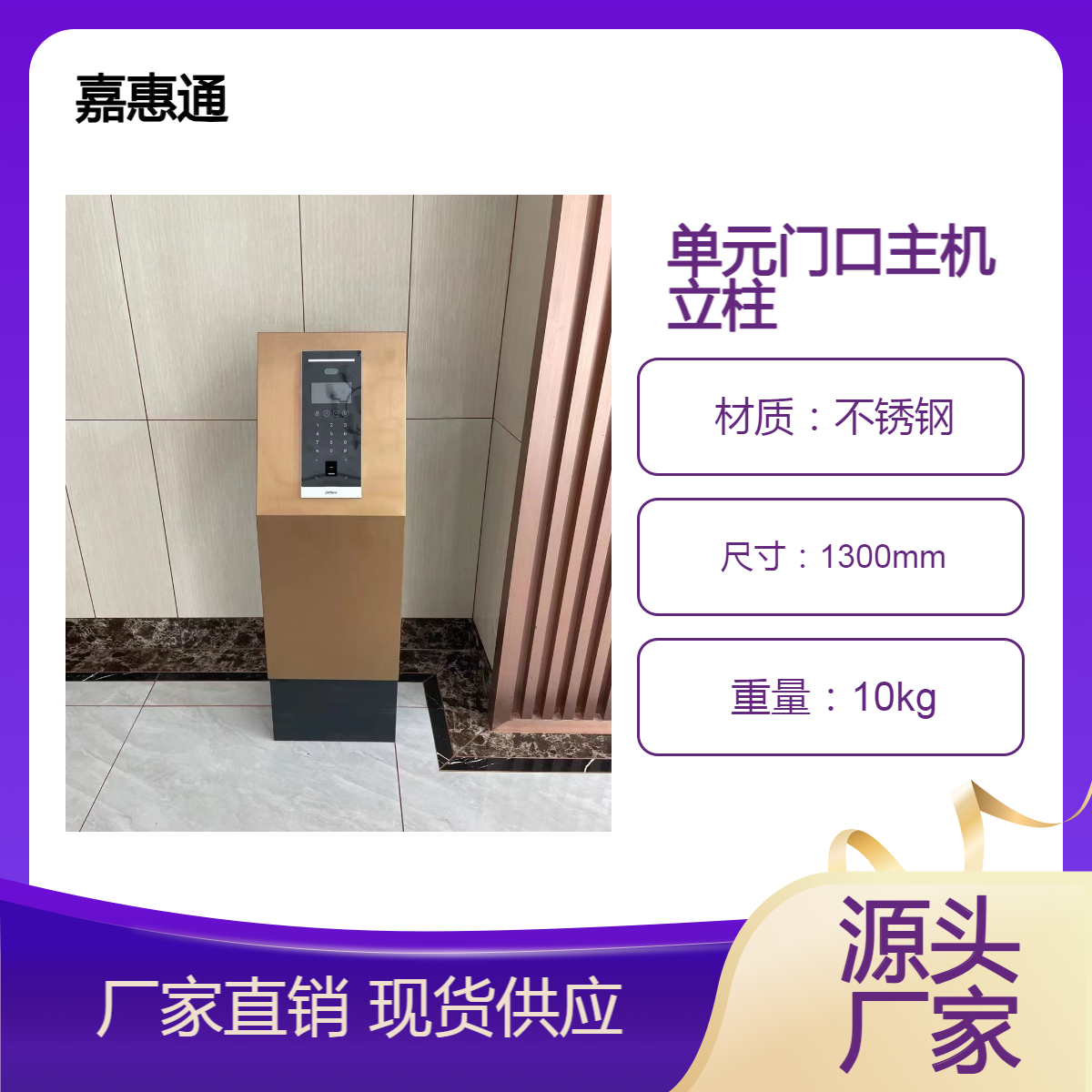 不锈钢电镀古铜色可视对讲主机底座单元门口机落地支架人脸机立柱