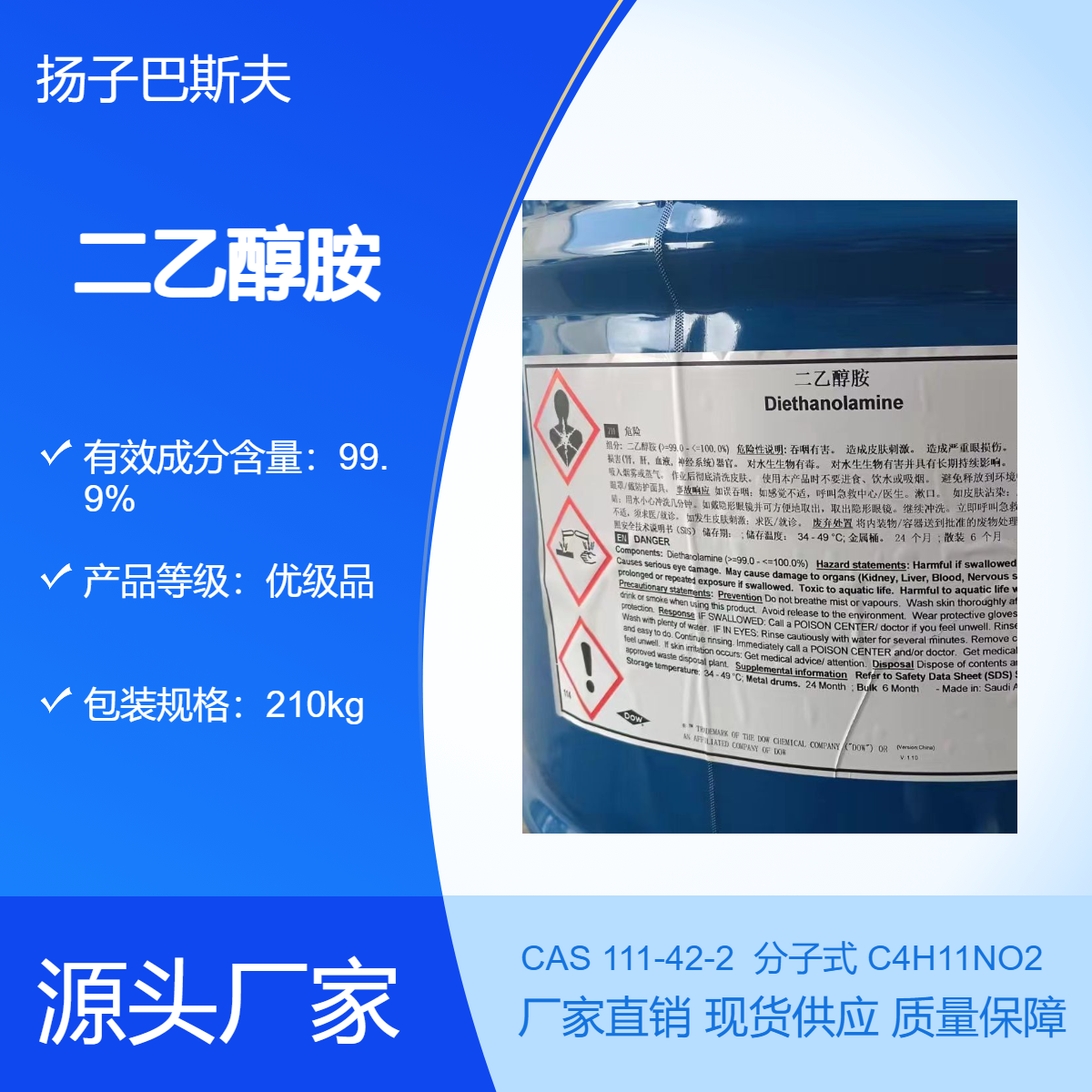 DEA 供应扬子巴斯夫国产工业级非离子表面活性剂