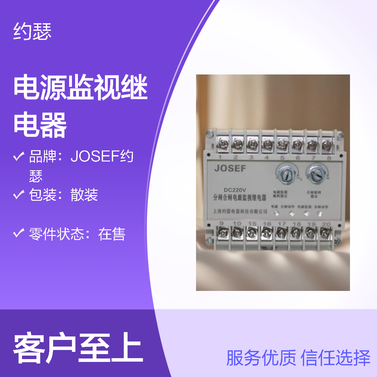 JOSEF约瑟 HJZZ-91电源监视继电器 220VDC 板前安装