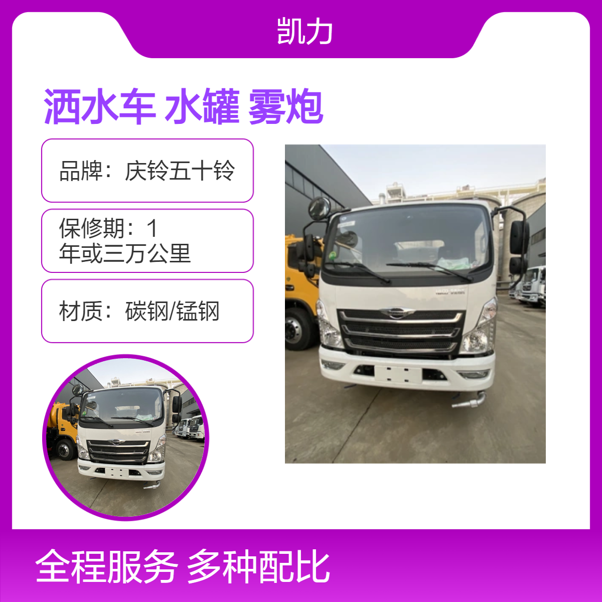 二手翻新 不如来台全新车 7方水罐+30米雾炮不超重 窄巷清洁终结者