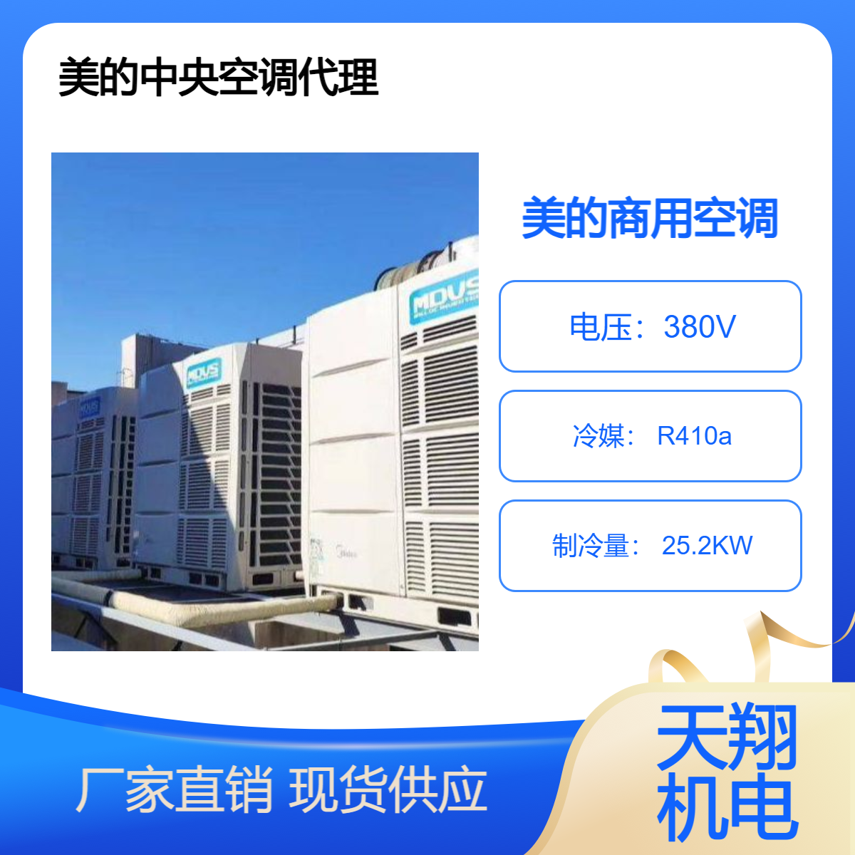 美的商用多联机MDV-252W/D2SN1-8U3(I) 直流变频中央空调