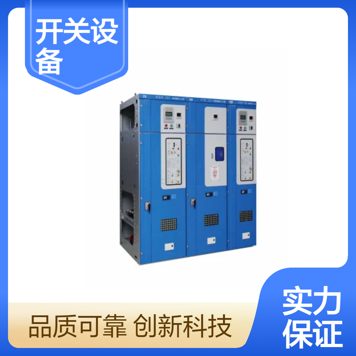 驰茗科技 空气绝缘紧凑型开关设备HXGN口-12