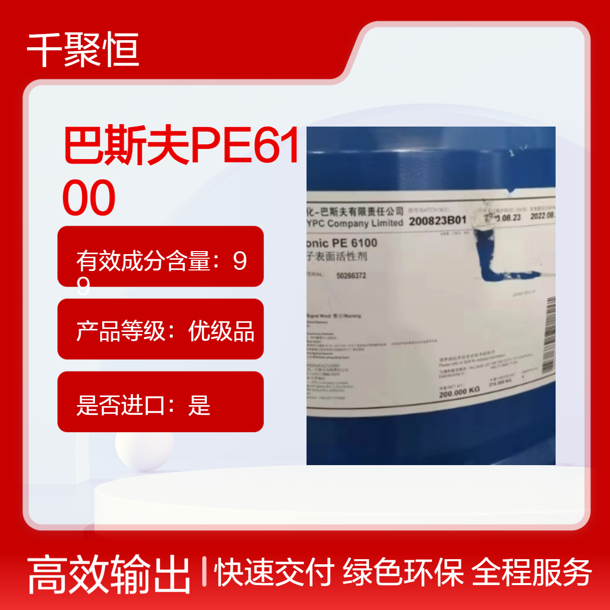 巴斯夫PE6100异构醇聚醚低泡乳化剂 嵌段聚醚非离子表面活性剂