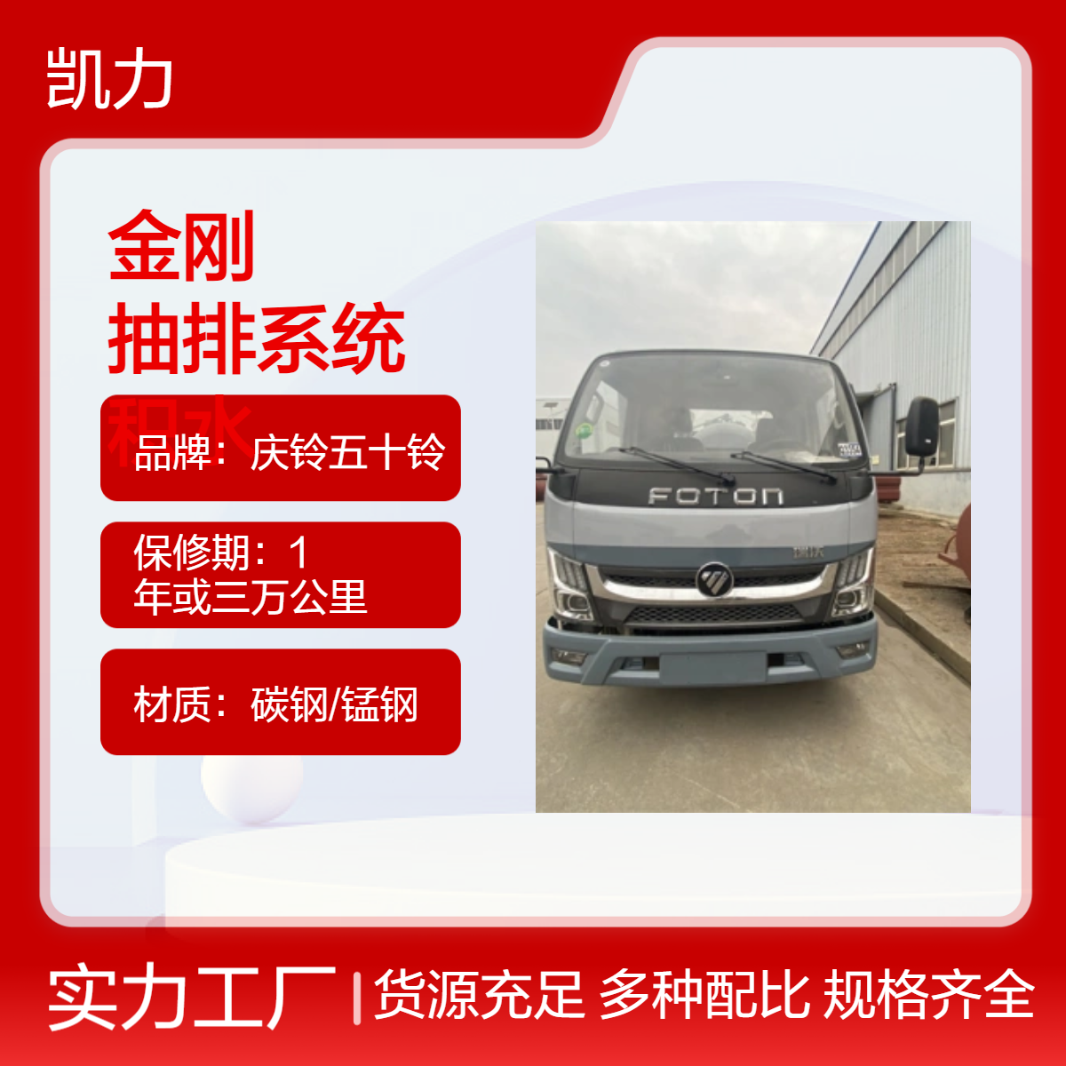 物业公司必备 福田金刚S1配双模式抽排系统 地下室积水一秒抽干