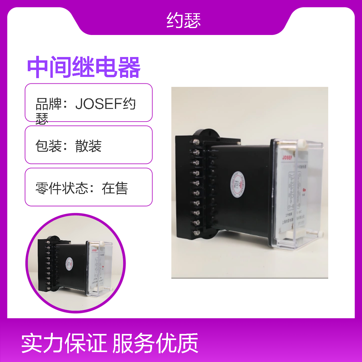 JOSEF约瑟 JZ-7Y-204A中间继电器 220VDC 板前接线