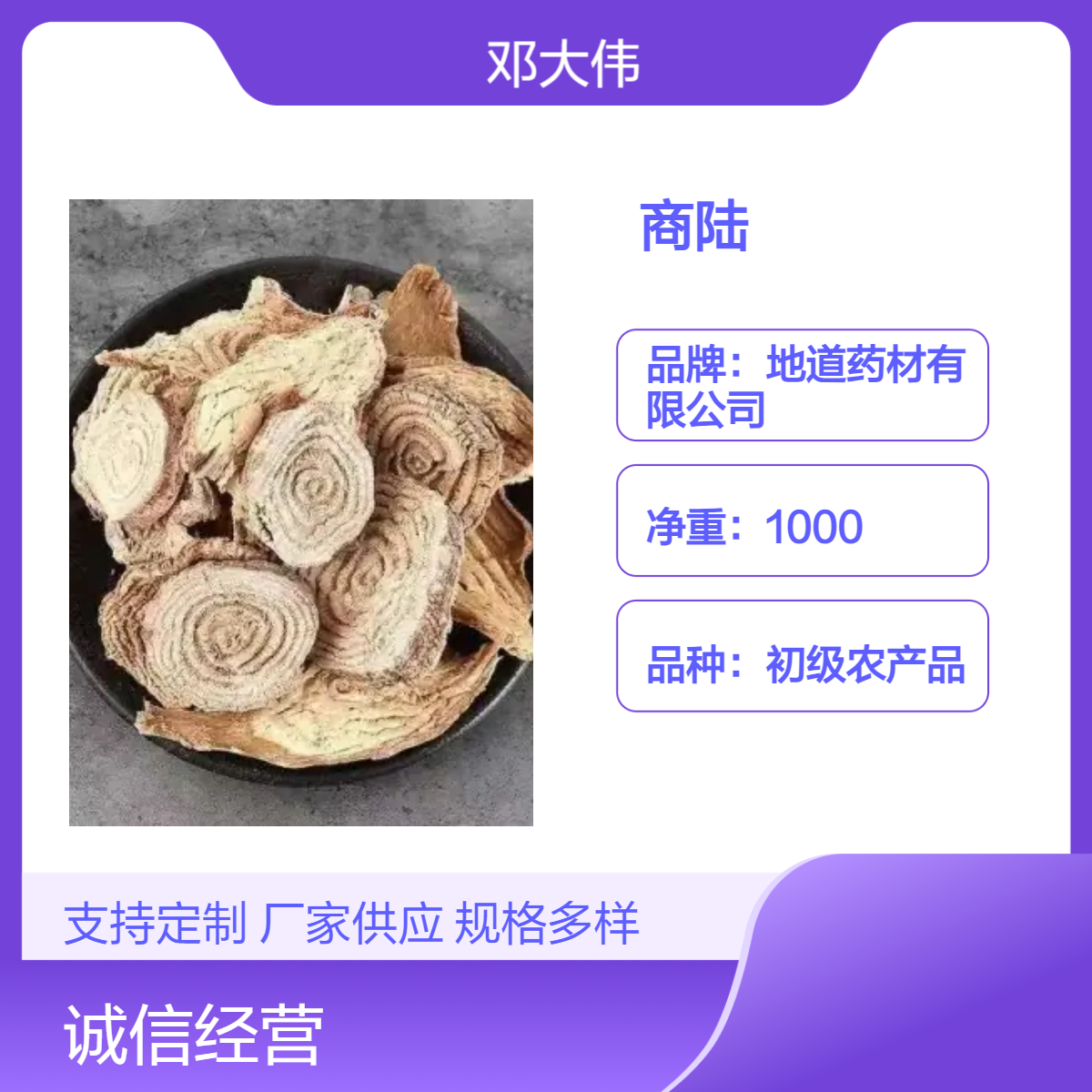 原药材商路批发零售 自然晾晒 保证质量 一件代发