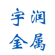 山东宇润金属制品有限公司