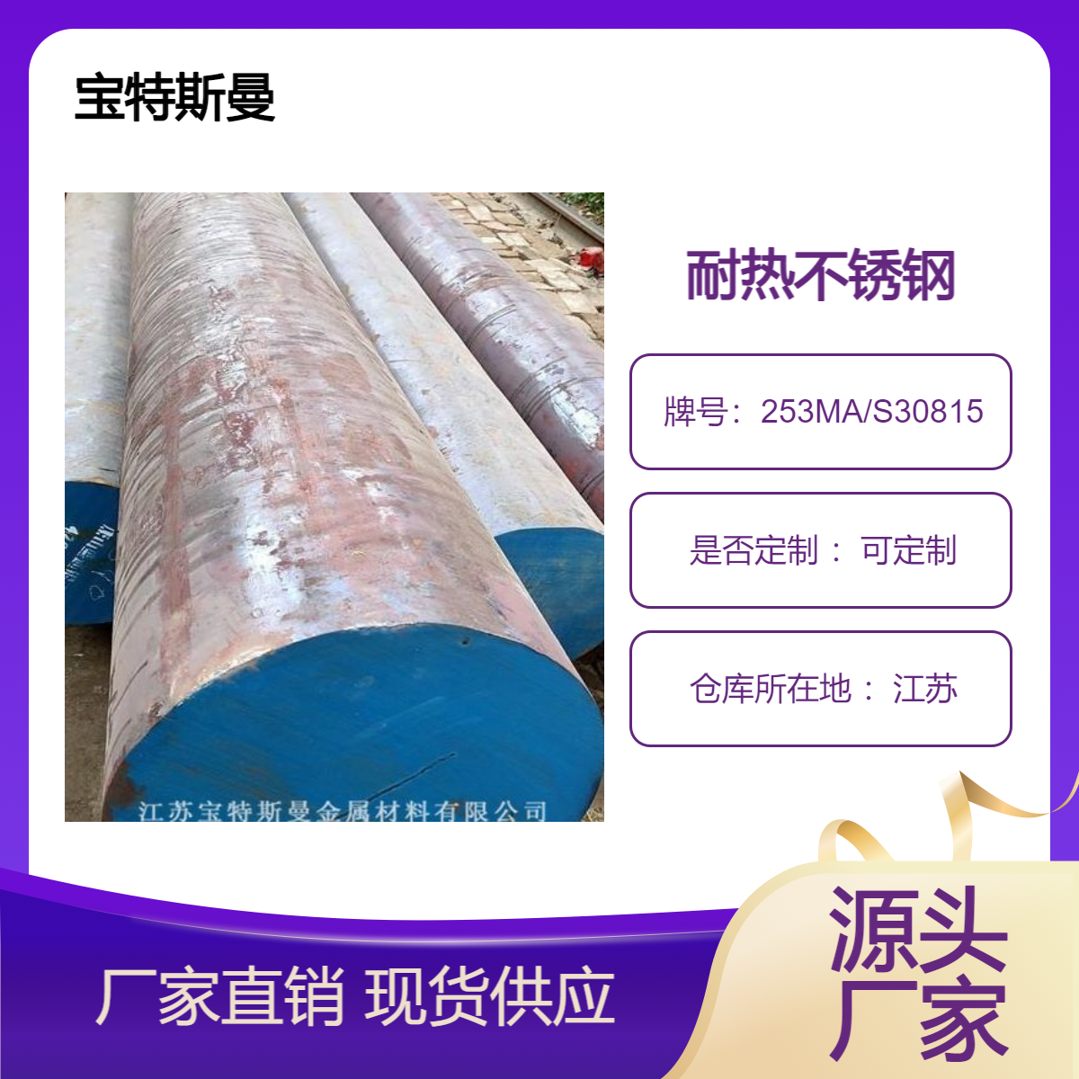 253MA耐热不锈钢棒 S30815圆棒 锻件可按需定做
