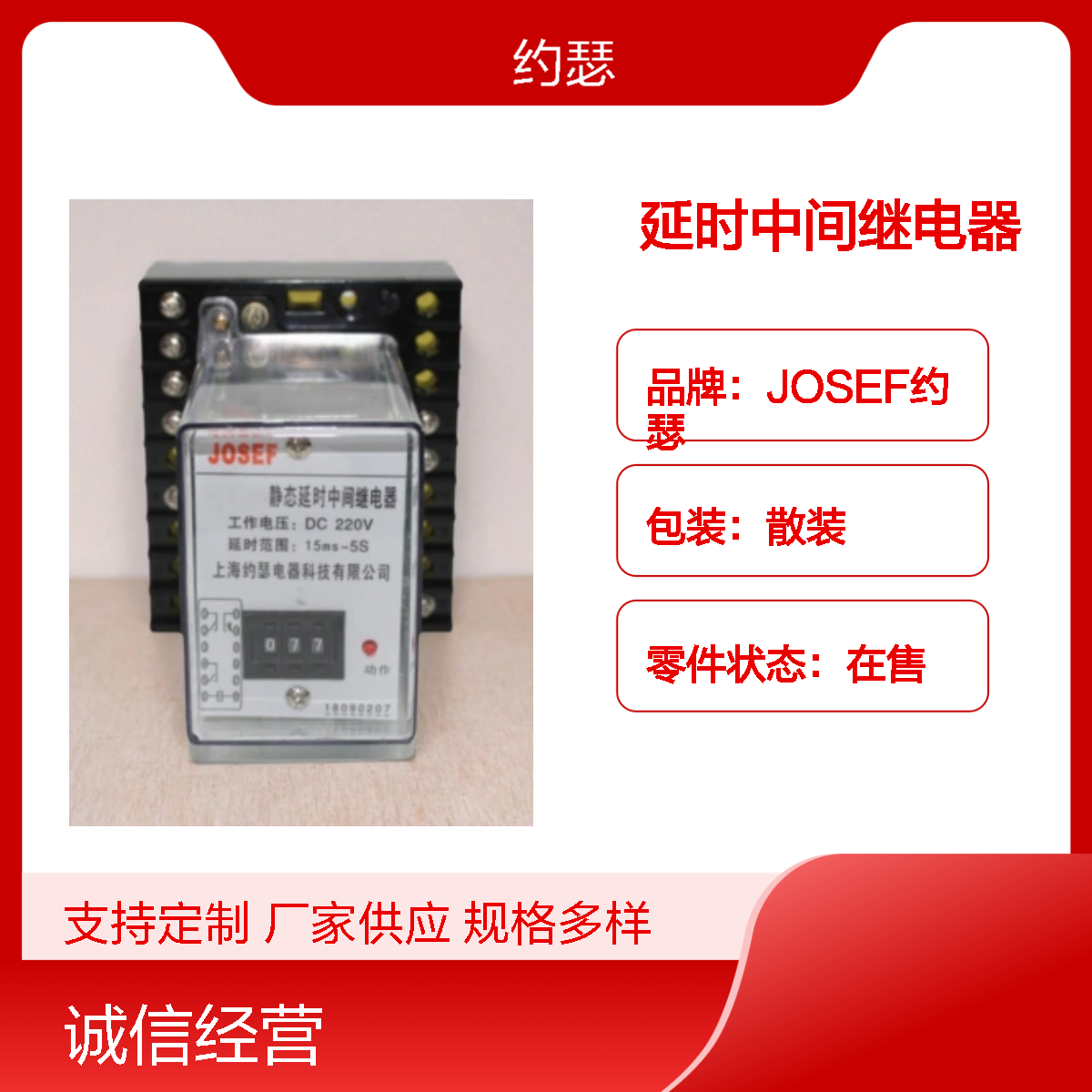 JOSEF约瑟 JZS-7/244A延时中间继电器 DC220V 导轨式安装