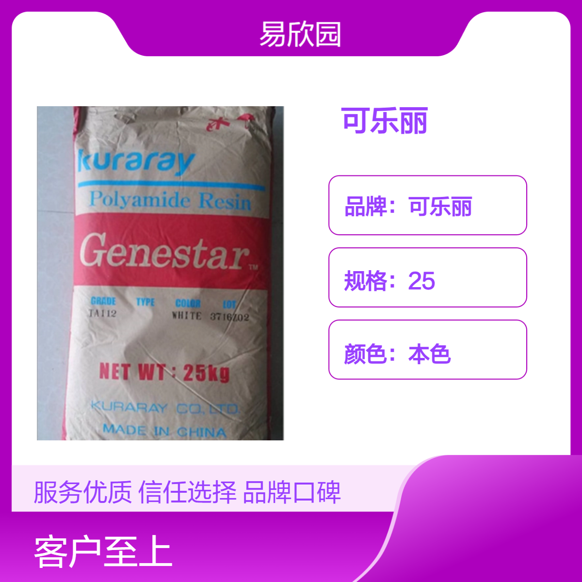 可乐丽G2330 注射成型材料 25规格 本色 耐化学腐蚀