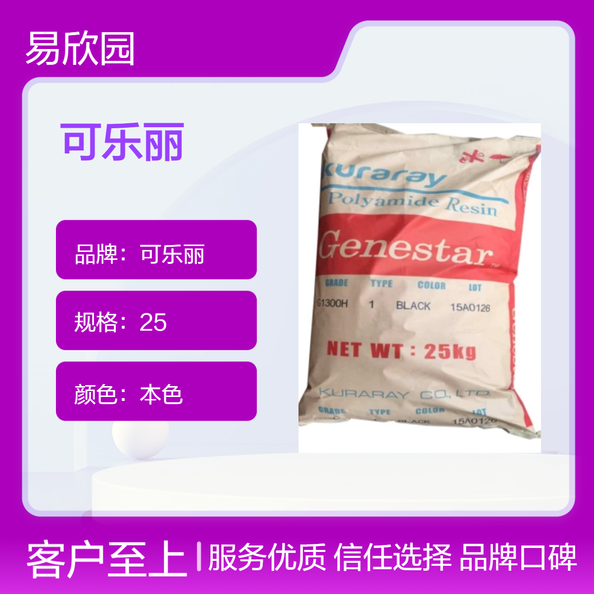 可乐丽GN2330 33%玻纤 高韧性 耐化学 高温材料 本色