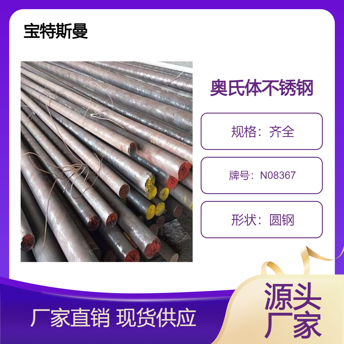美标N08367耐腐蚀性圆钢 实心不锈钢材 宝特斯曼