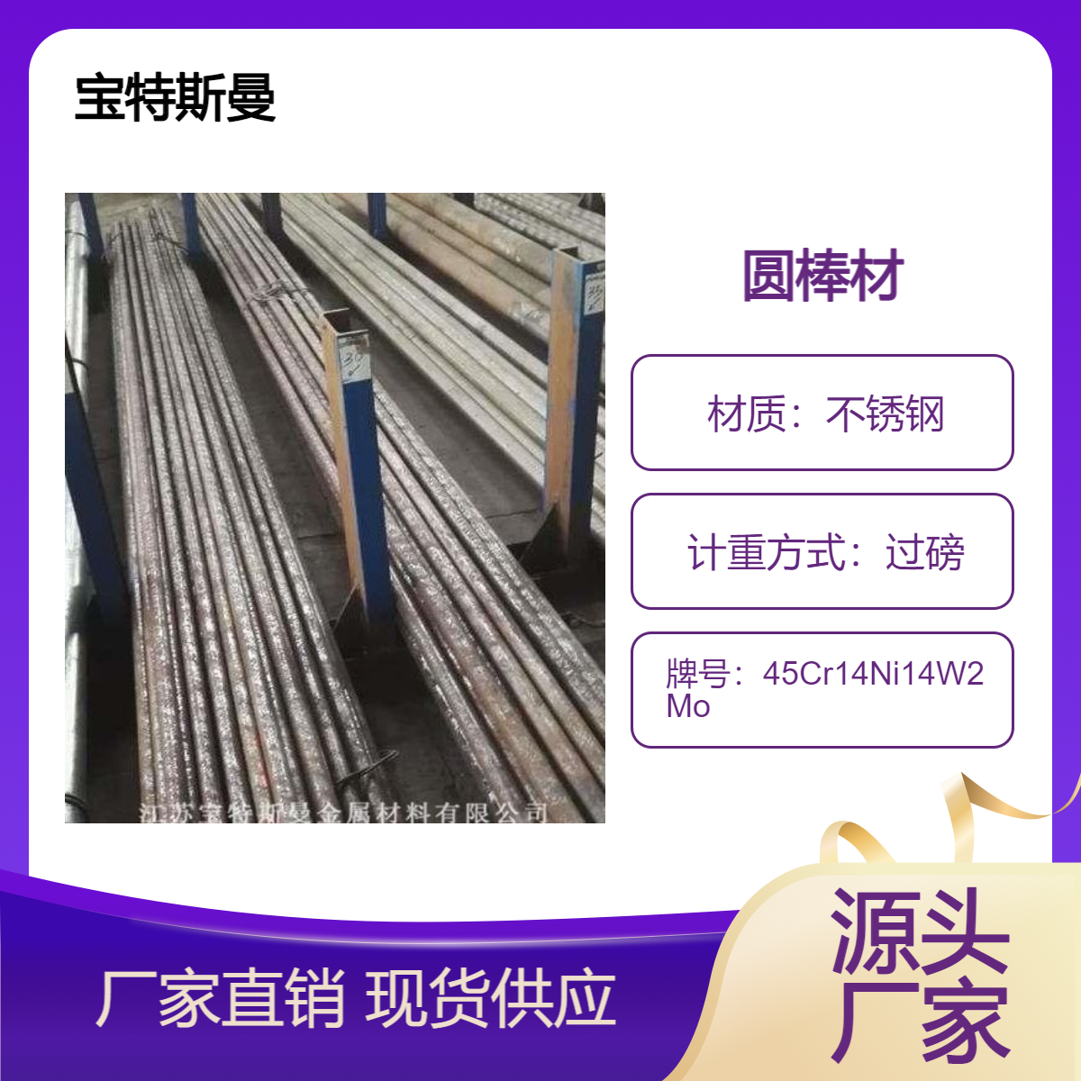 45Cr14Ni14W2Mo圆棒不锈钢 耐热钢 机械性能好