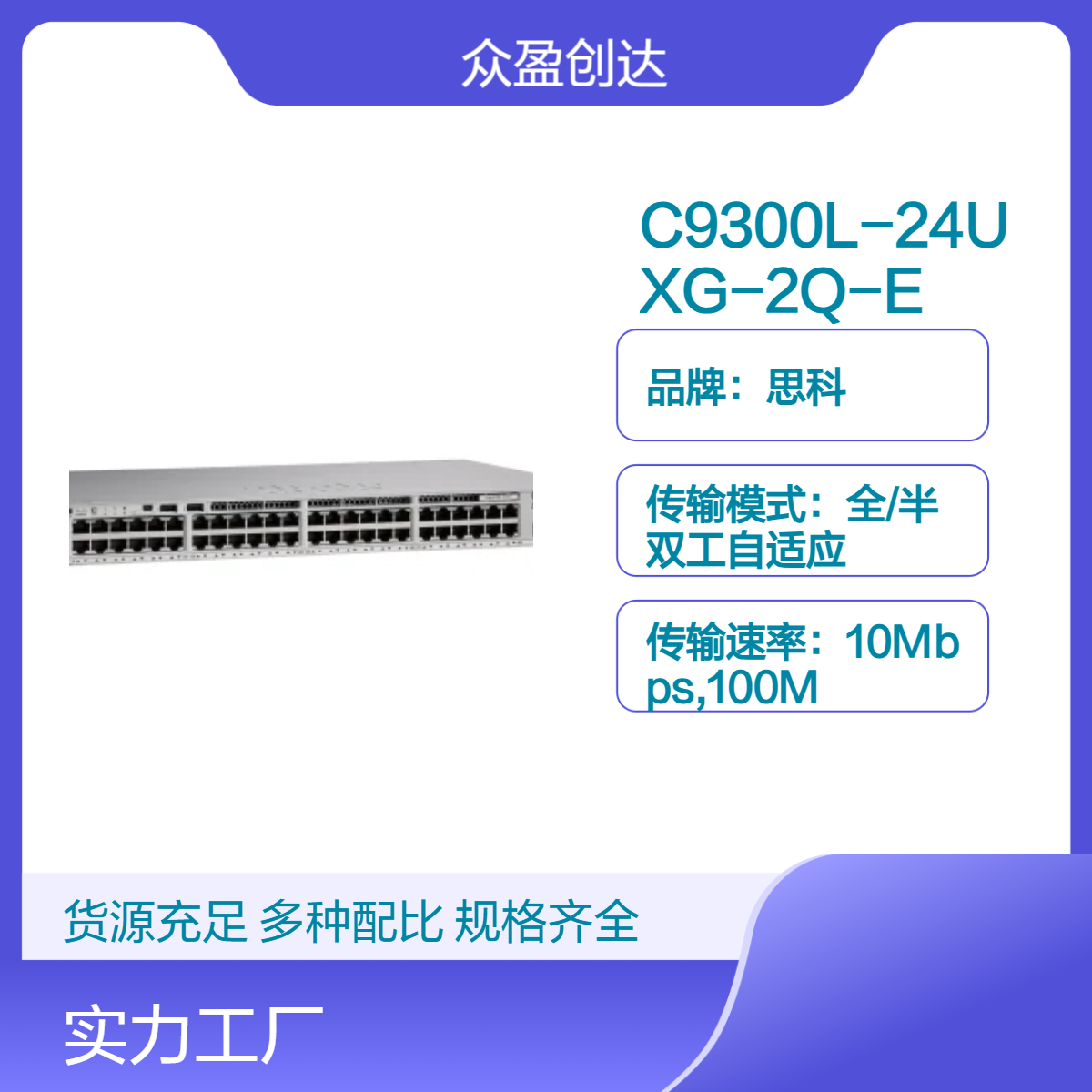 思科8 mGig 16x 1G 2x 40G QSFP UPOE Essentials交换机C9300L-24UXG-2Q-E