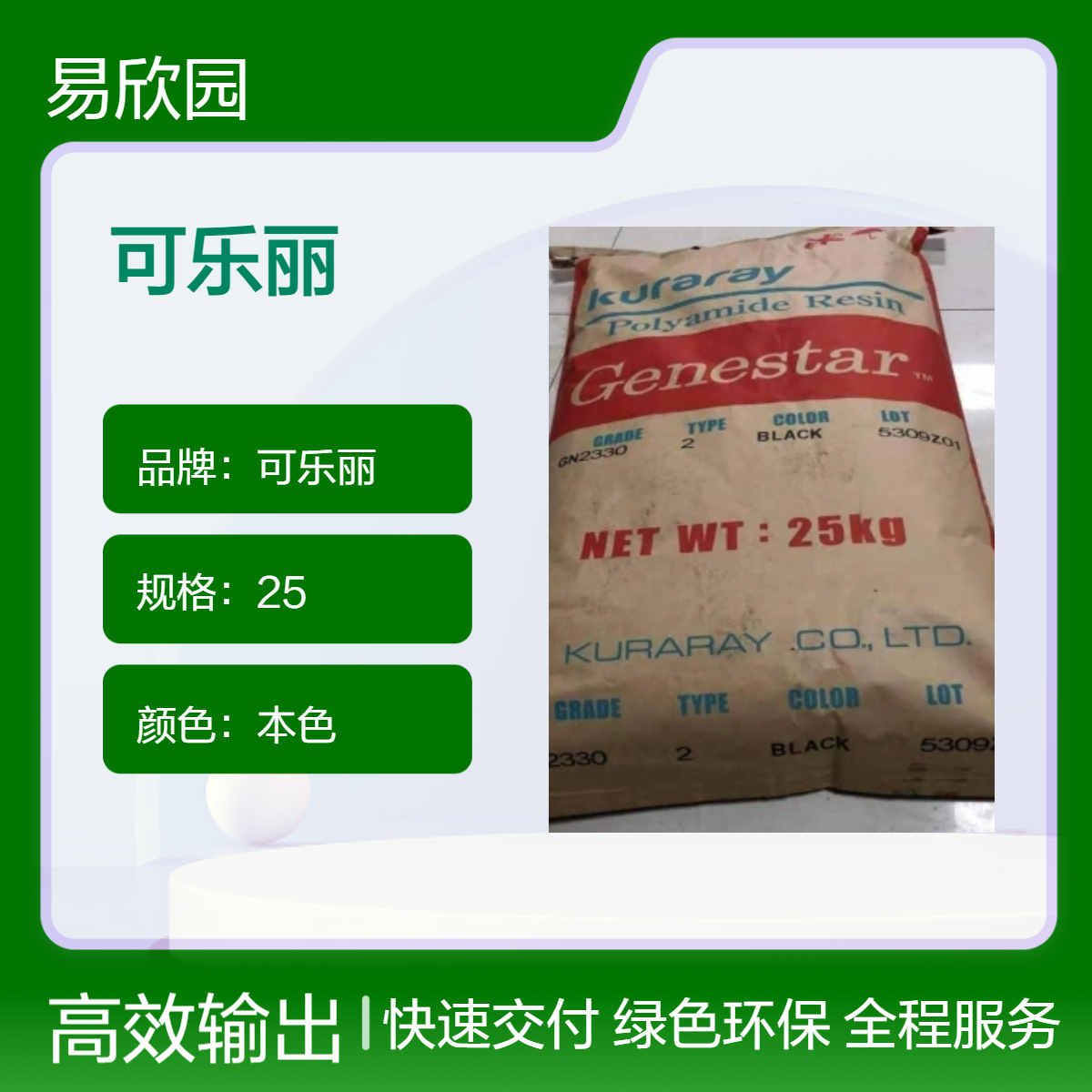 可乐丽G2450 45%玻纤增强 阻燃注射成型材料 UL黄卡