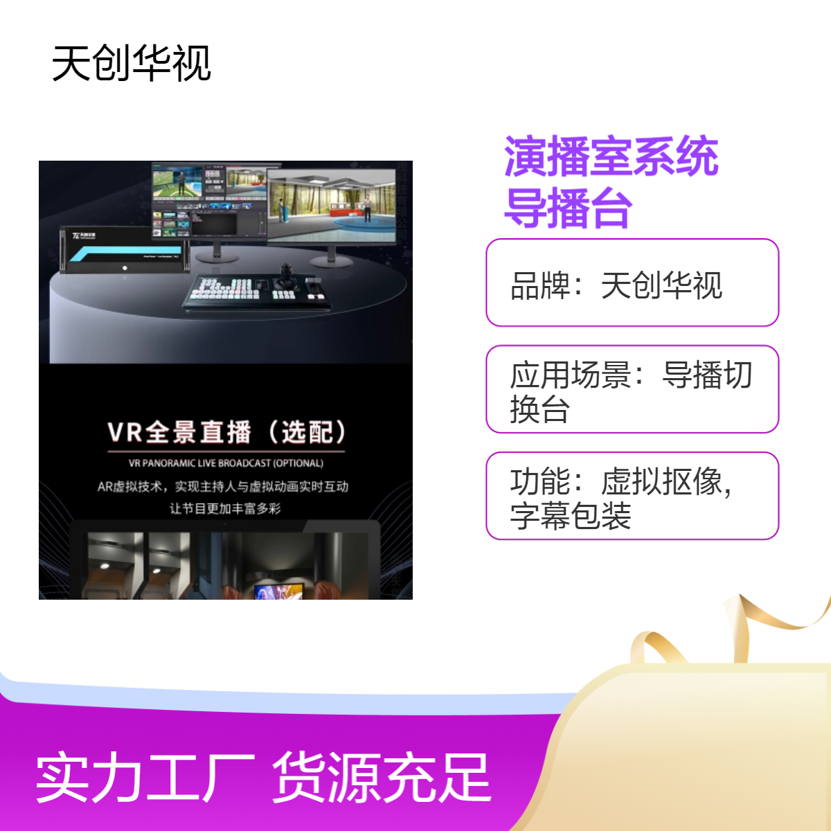 国产一体化虚拟演播室系统 AI抠像技术 便携式导播台