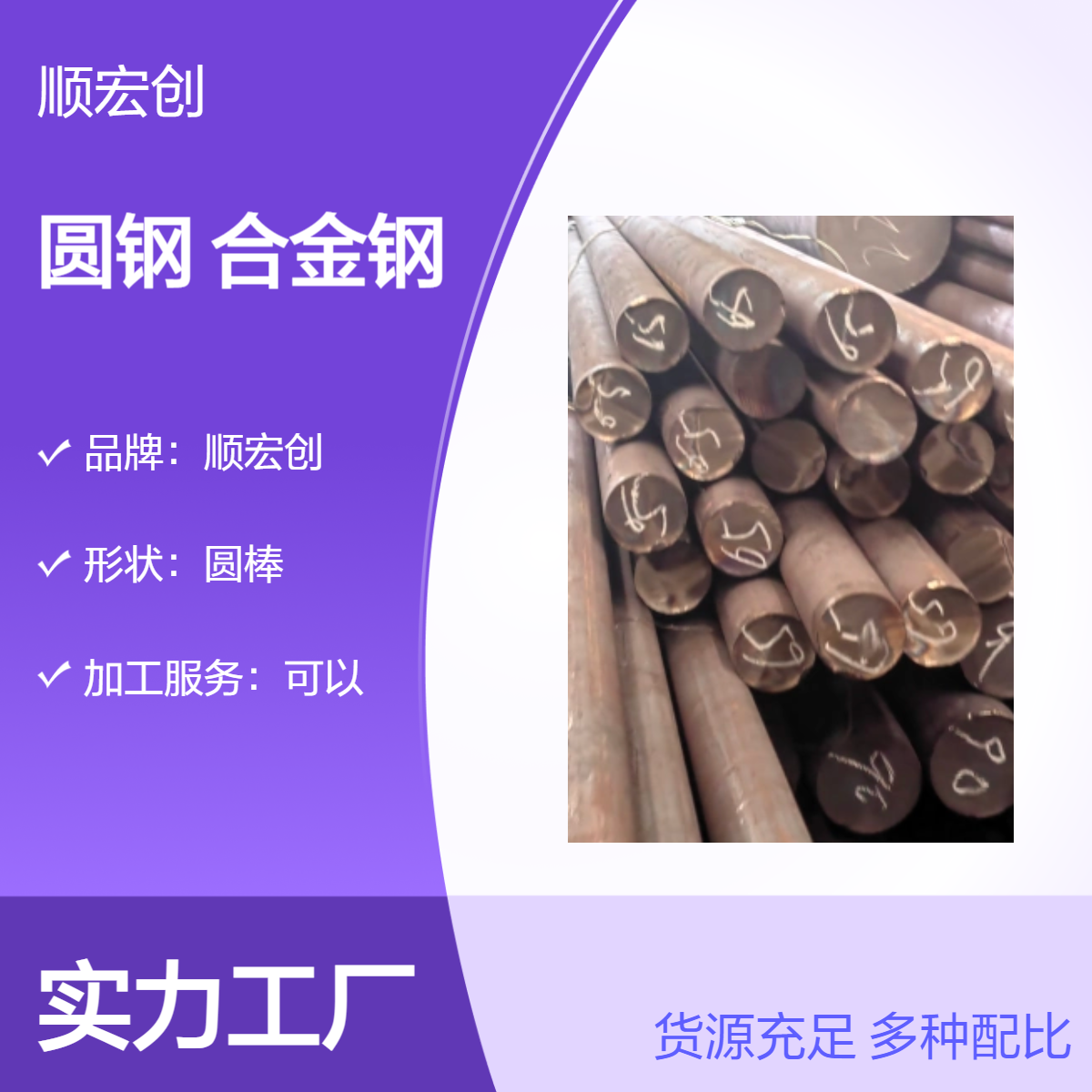 顺宏创φ20圆棒 20# 45#国标 ?26圆钢 现货HPB300 碳圆 40Cr 合金钢